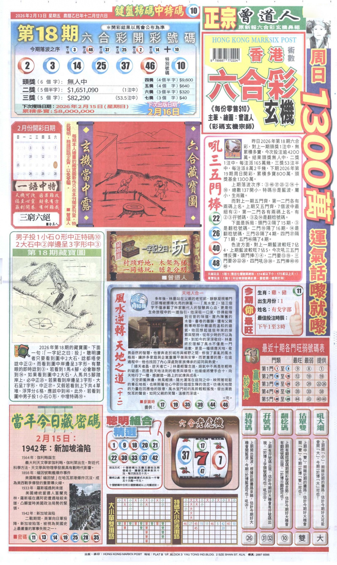 019期新报跑狗A[图]