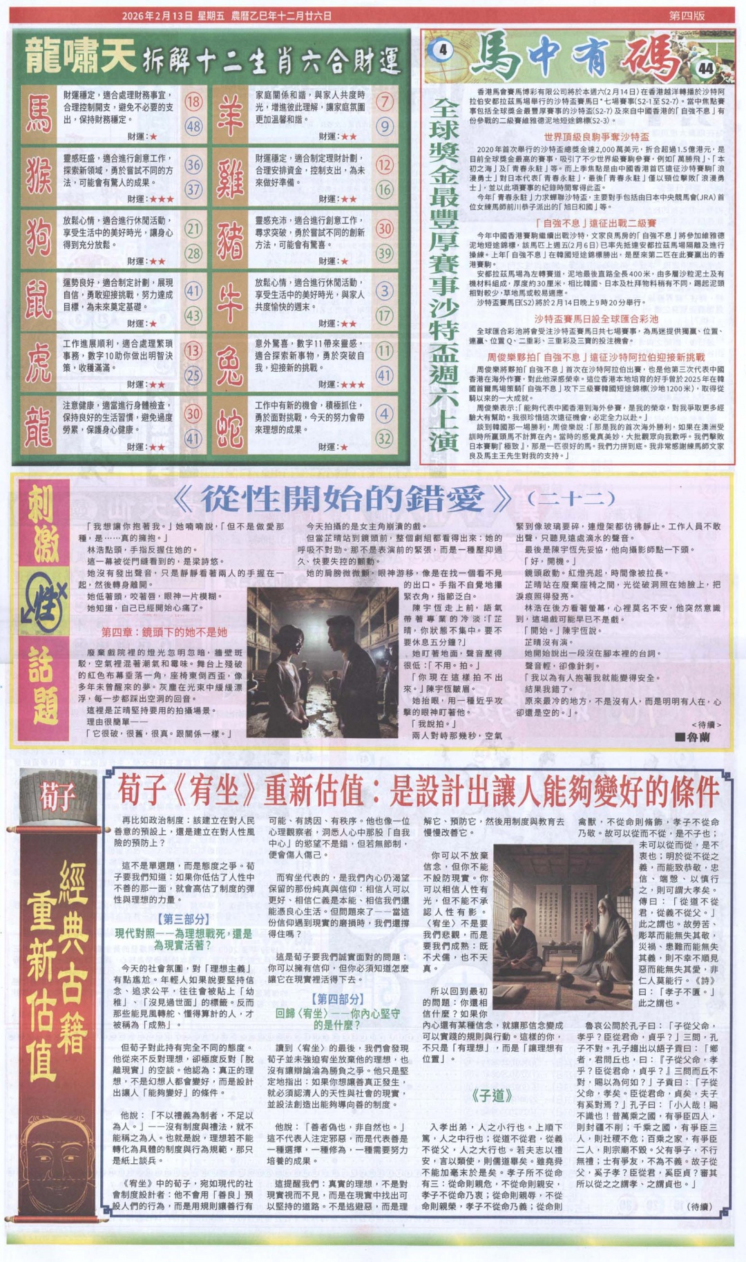 019期新报跑狗B[图]
