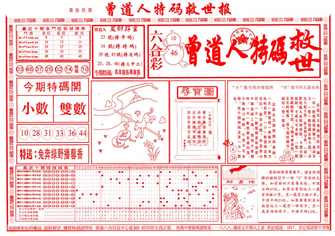 019期曾道人特码救世A[图]