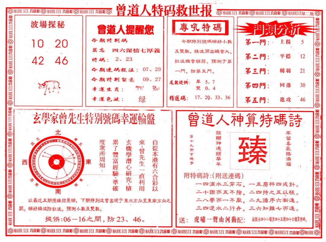 019期曾道人特码救世B[图]