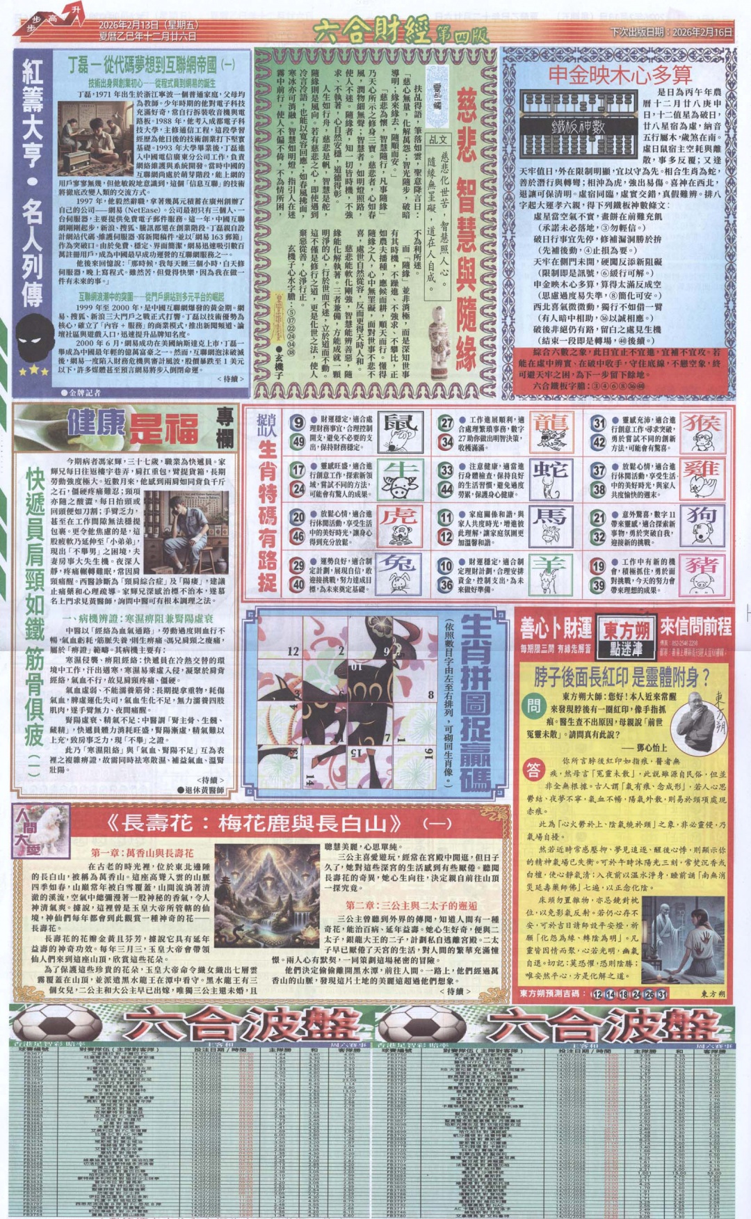 019期六合财经B加大版[图]