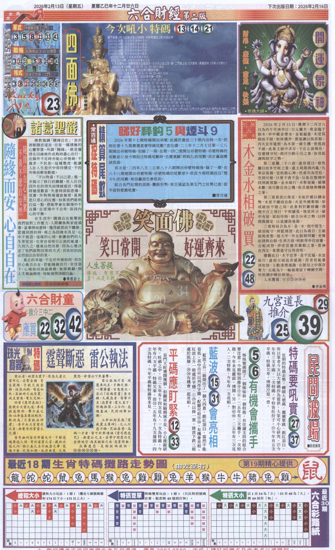 019期六合财经D加大版[图]