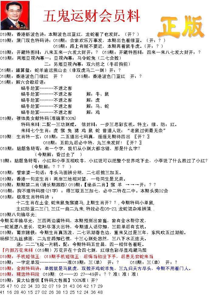019期正版五鬼运财会员料[图]