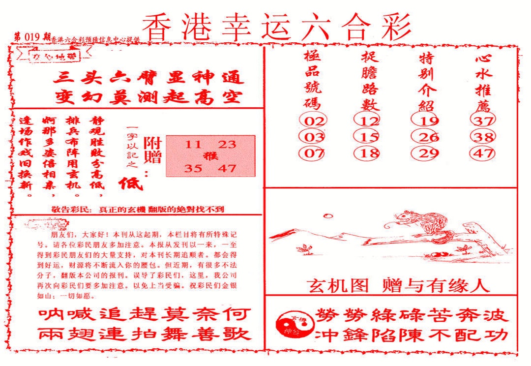019期幸运六合彩(信封)[图]
