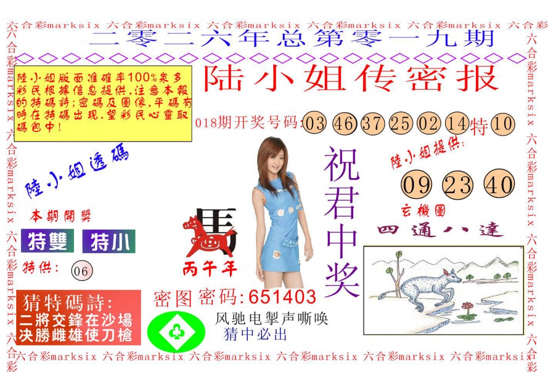 019期陆小姐传密A[图]