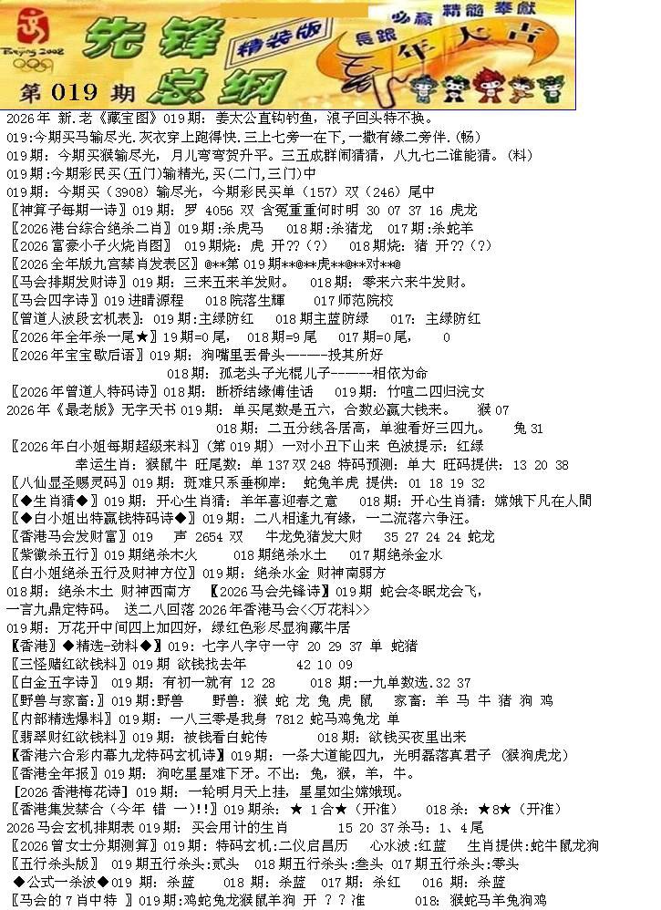 019期先锋总刚A[图]