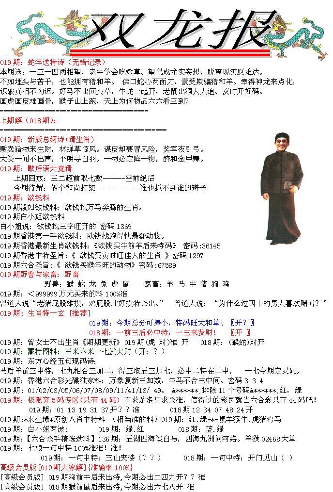 019期双龙报[图]