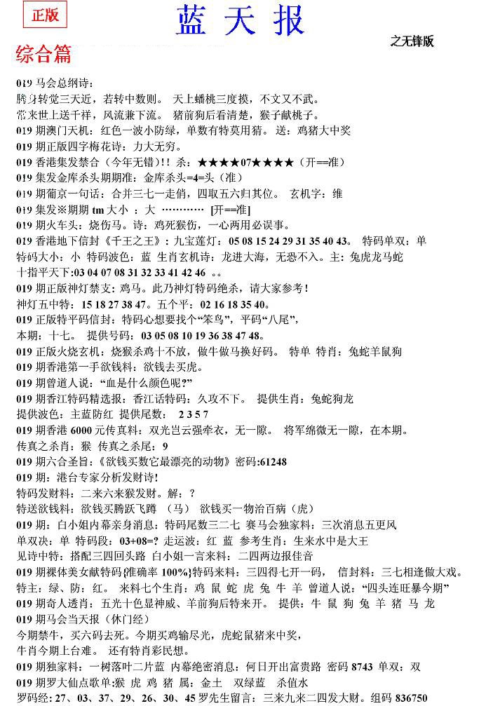 019期蓝天报(之无锋版)[图]