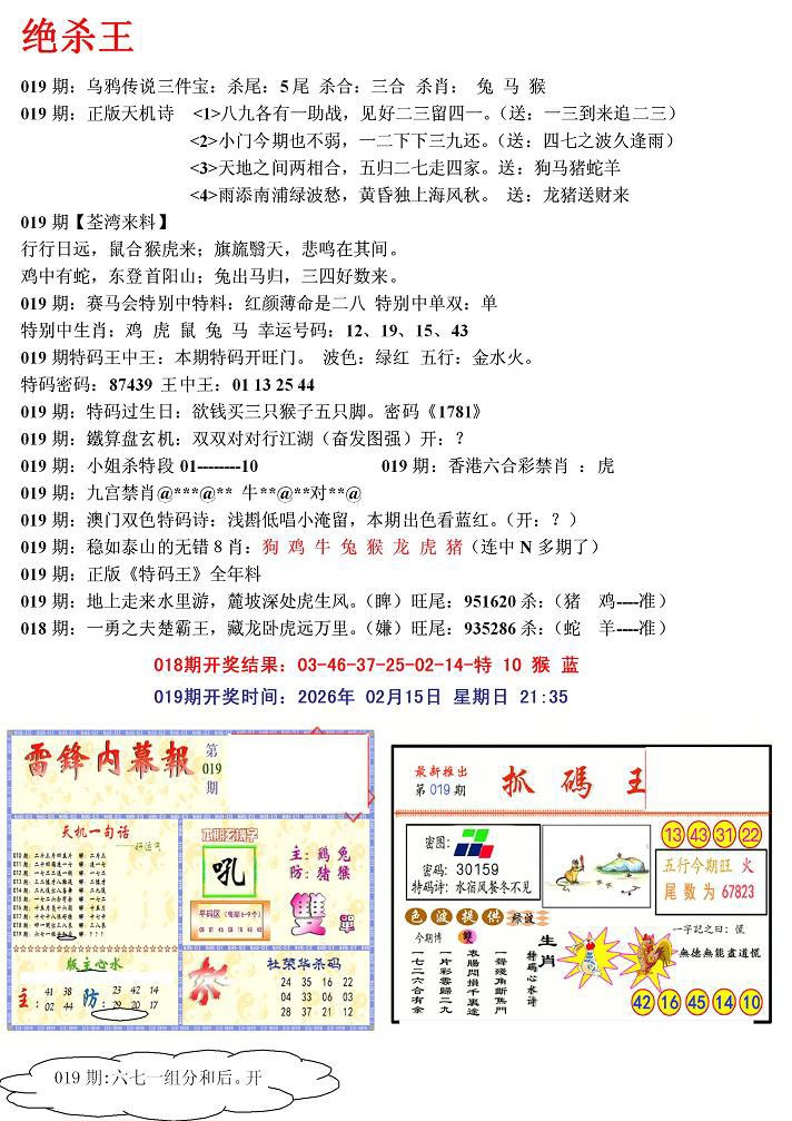 019期蓝天报(绝杀王)[图]
