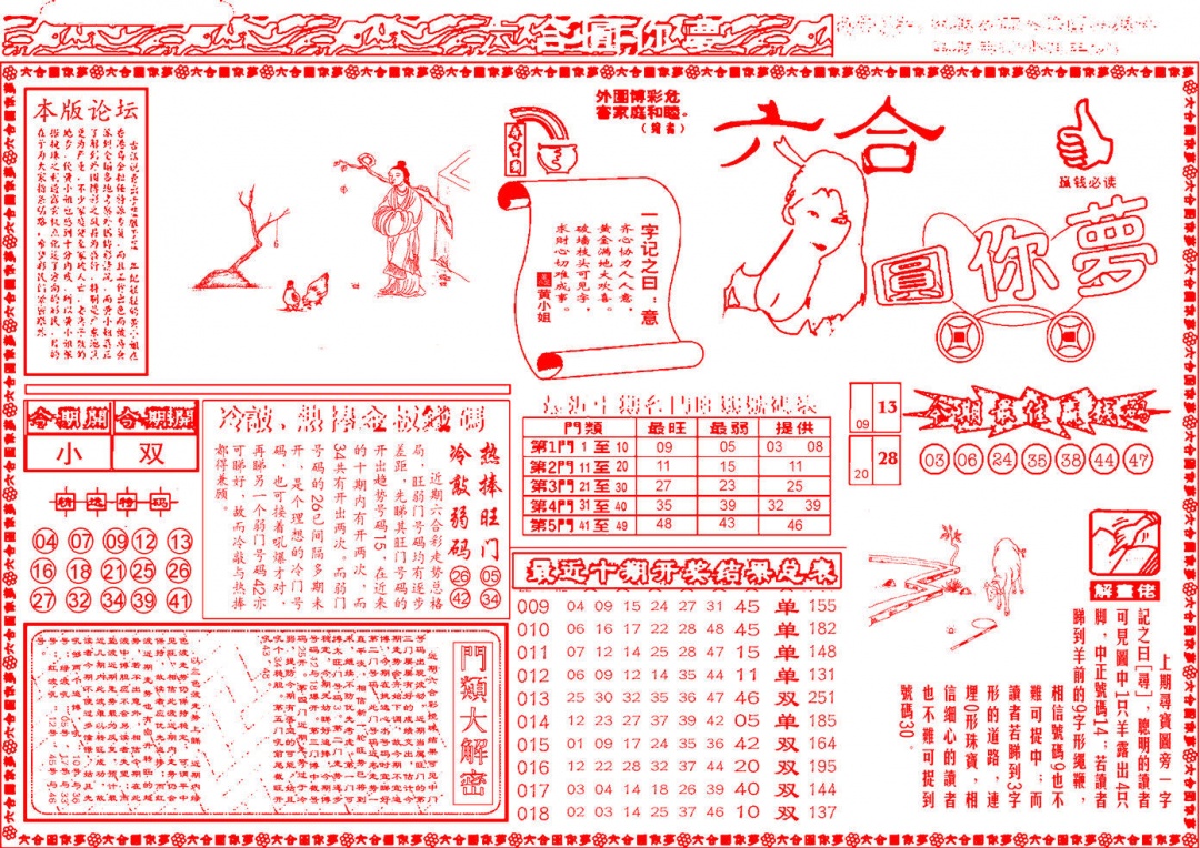 019期六合圆你梦A[图]
