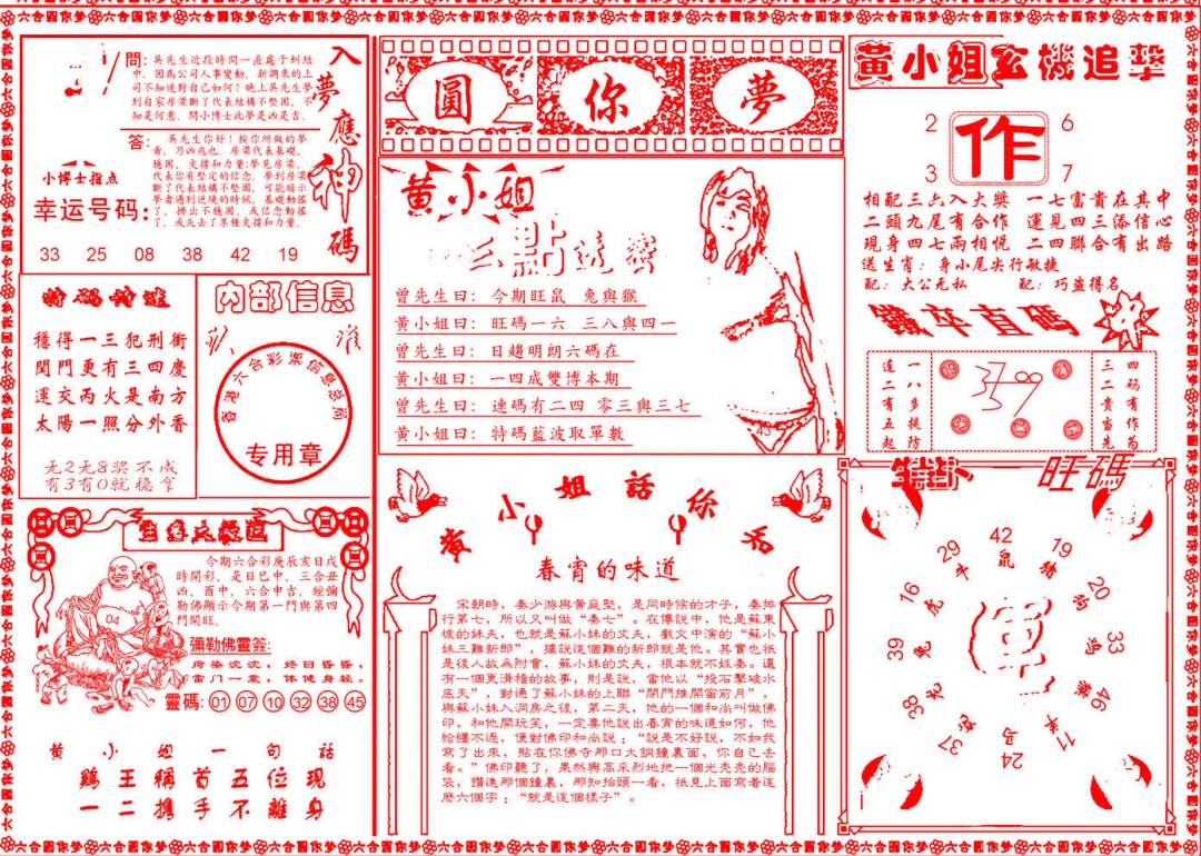 019期六合圆你梦B[图]