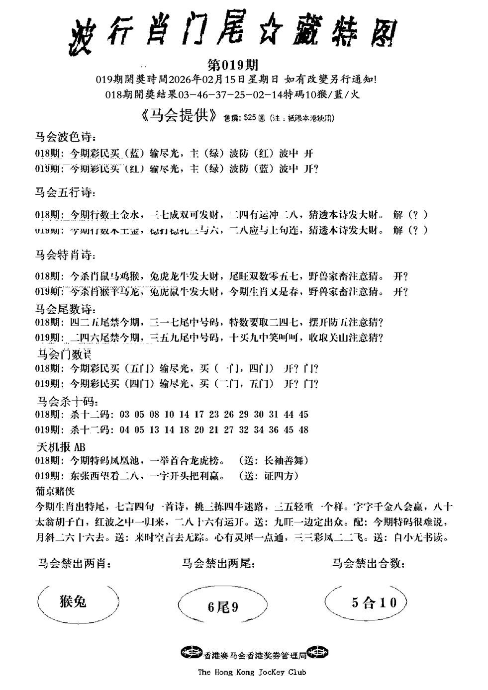 019期波行肖尾藏特图(新)[图]