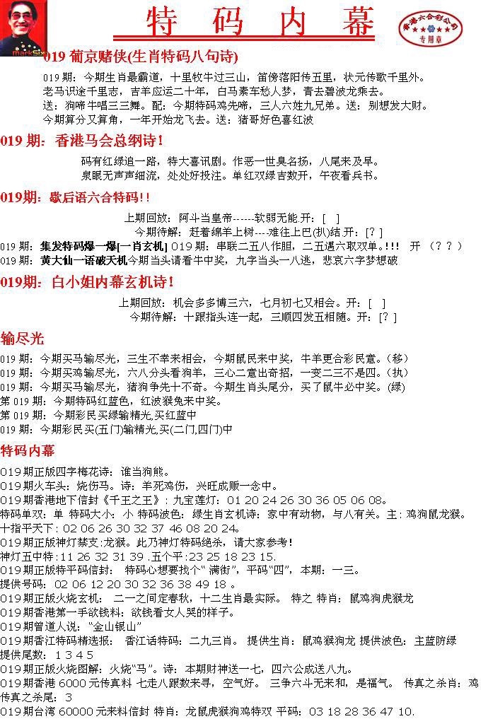 019期特码内幕A[图]