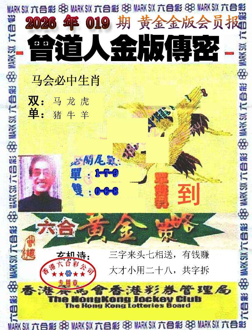 019期曾道人传密[图]