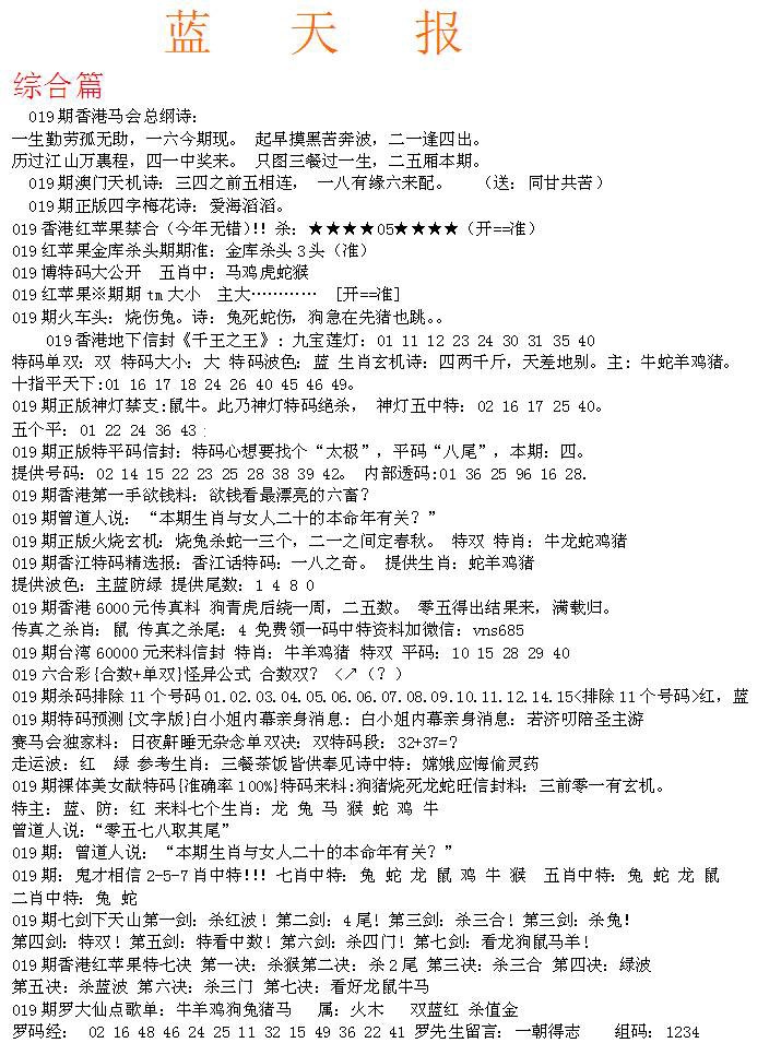 019期蓝天报A[图]