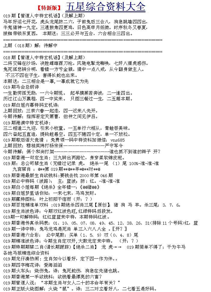 019期五星报A[图]