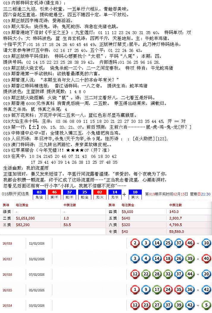 019期五星报B[图]