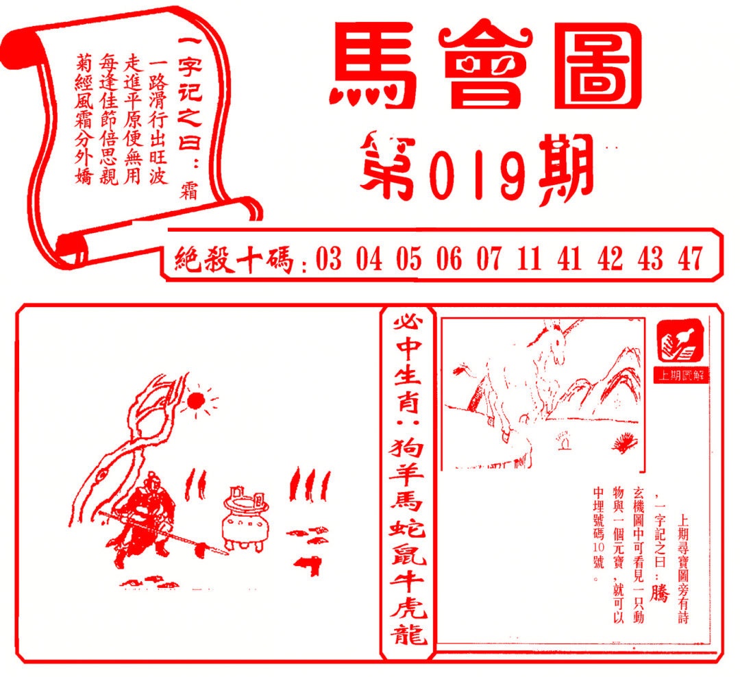 019期马会图[图]