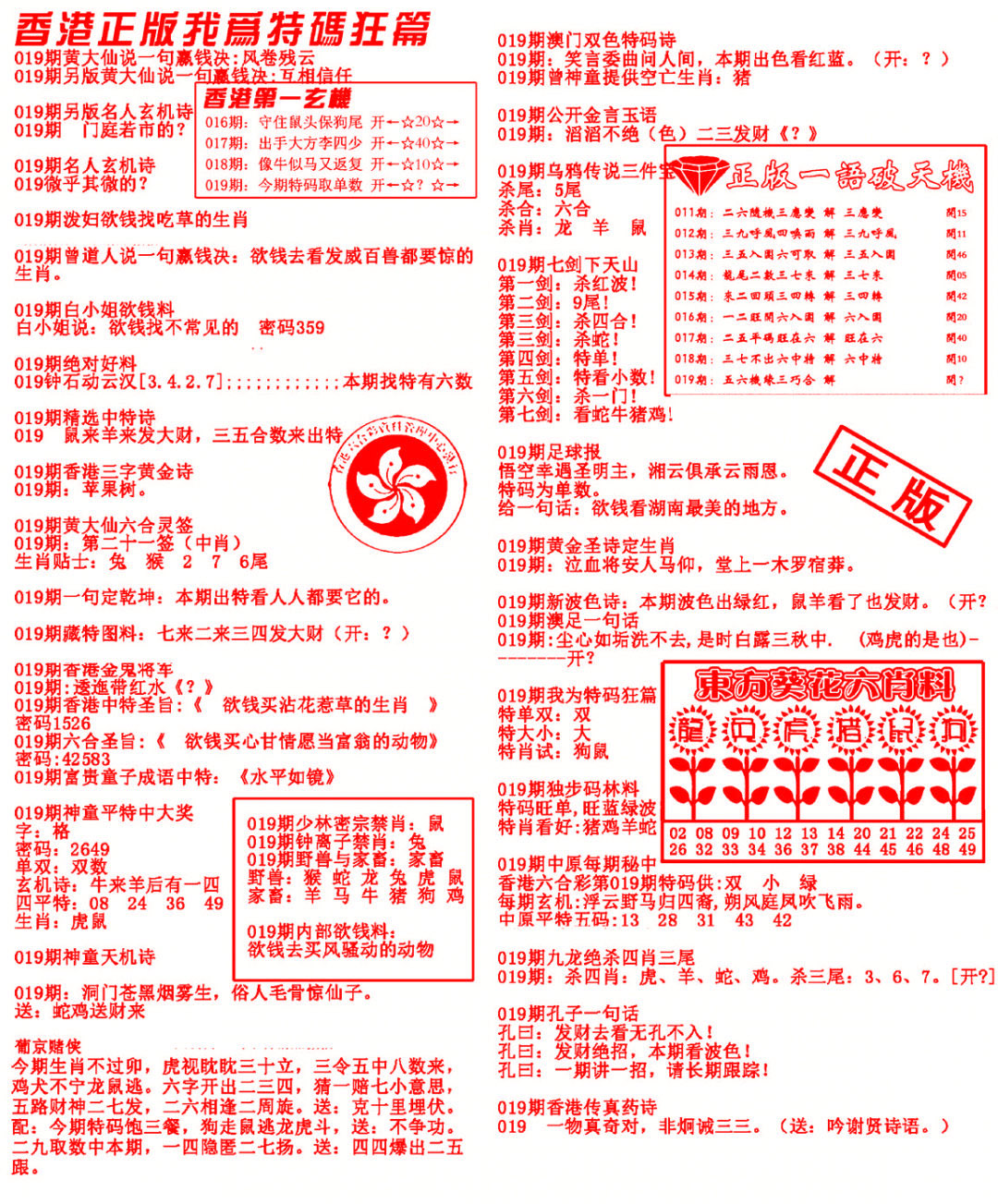 019期我为特码狂篇[图]