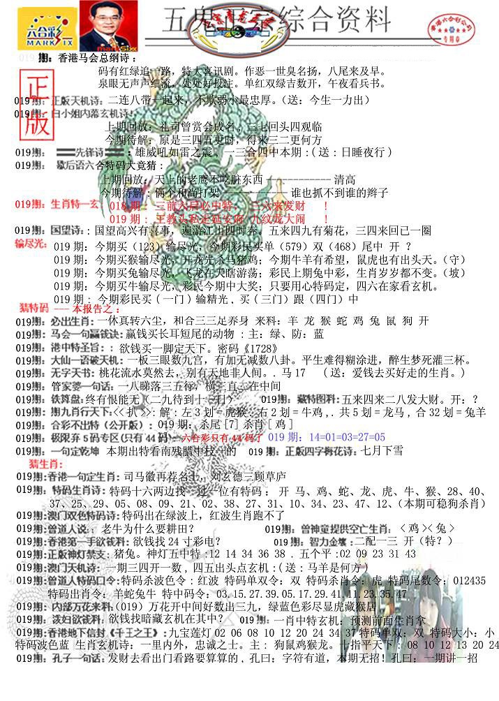 019期青龙五鬼A[图]