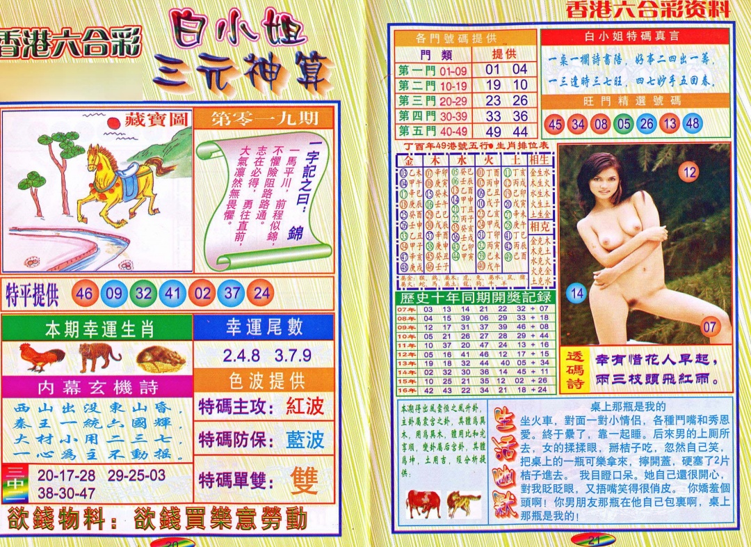 019期三元神算[图]