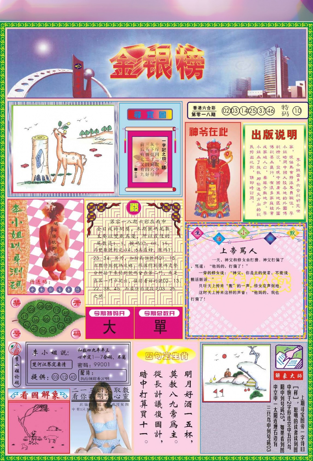 019期金银榜[图]