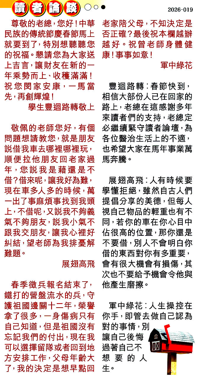 019期读者论坛[图]