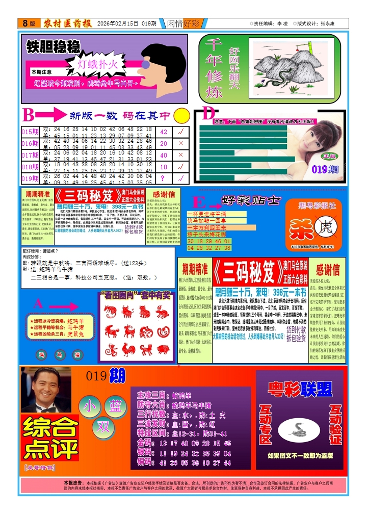 019期新粤彩2[图]