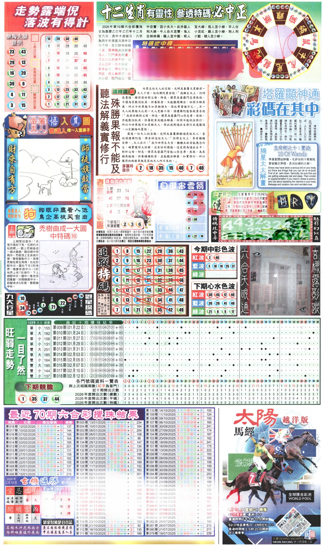 019期新报玄机(港版)C[图]