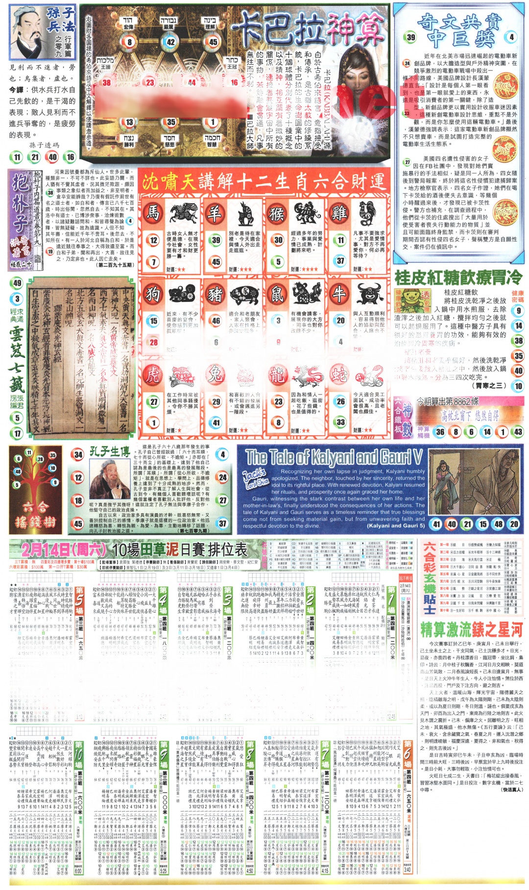 019期新报玄机(港版)D[图]