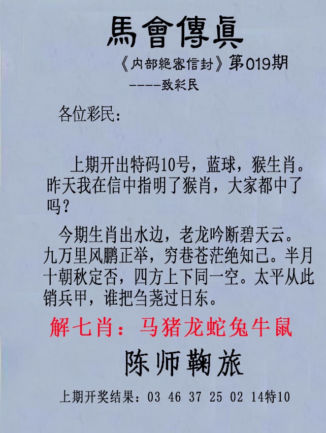 019期另版马会传真[图]